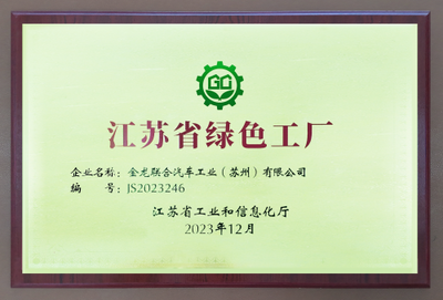 蘇州金龍海格汽車入選2024中國汽車行業(yè)可持續(xù)發(fā)展實踐案例