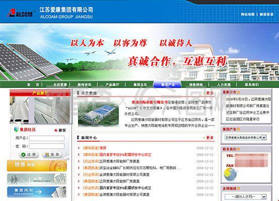 愛康集團網站模板